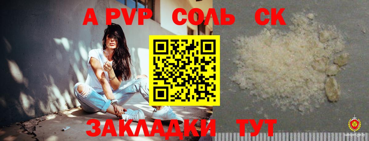 Альфа ПВП кристаллы Краснокамск
