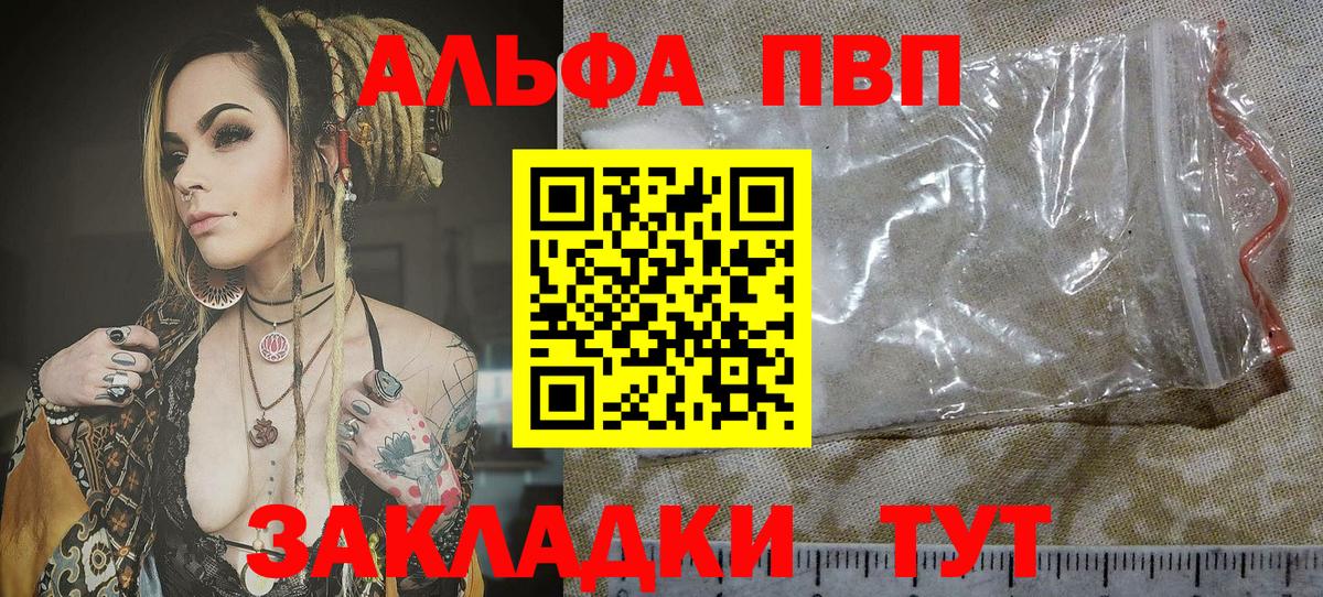 A PVP кристаллы  APVP СК  Вход с VPN  Краснокамск 