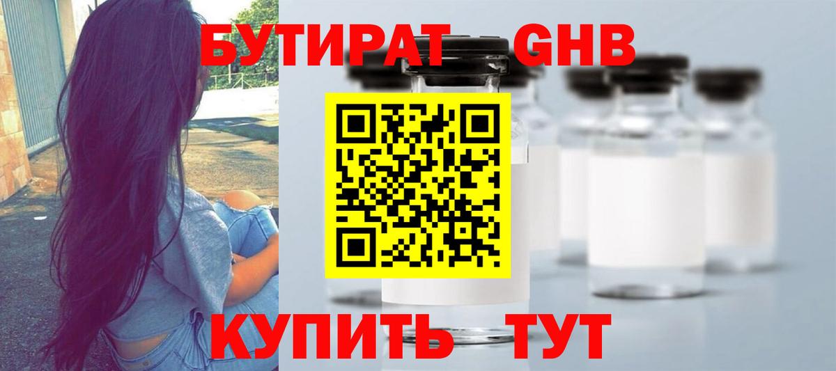 Бутират вода Краснокамск
