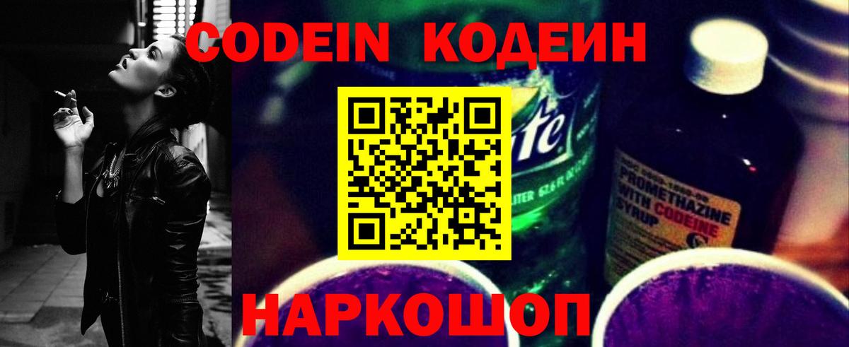 Кодеин напиток Lean (лин) Краснокамск