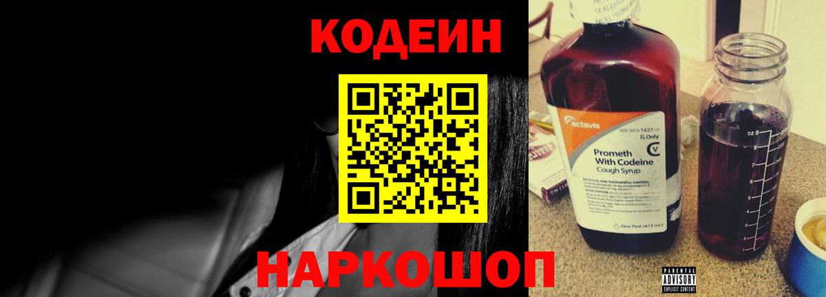 Краснокамск  Кодеиновый сироп Lean Purple Drank  Вход с VPN 